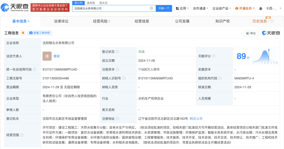 智能水務(wù)新篇章 中國(guó)水務(wù)投資集團(tuán)沈陽(yáng)公司啟航，1.15億資本助力智慧水務(wù)系統(tǒng)開(kāi)發(fā)